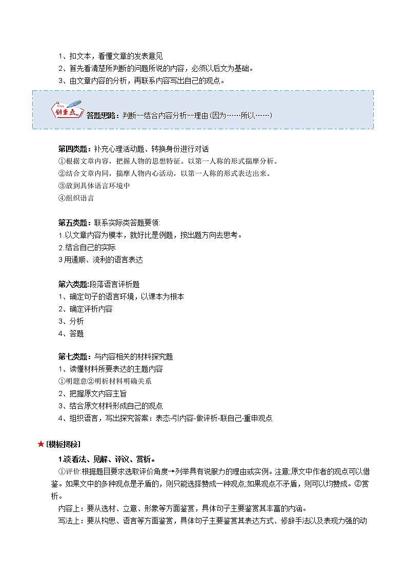 专题11 记叙文阅读之拓展探究(原卷版+解析版)-初中语文古诗文+现代文阅读常见考点讲解与训练(全国通用)03