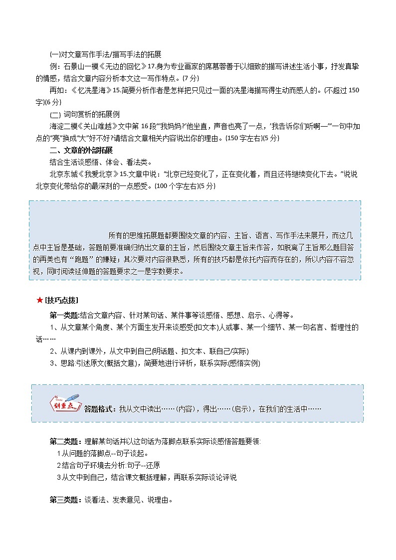 专题11 记叙文阅读之拓展探究(原卷版+解析版)-初中语文古诗文+现代文阅读常见考点讲解与训练(全国通用)02