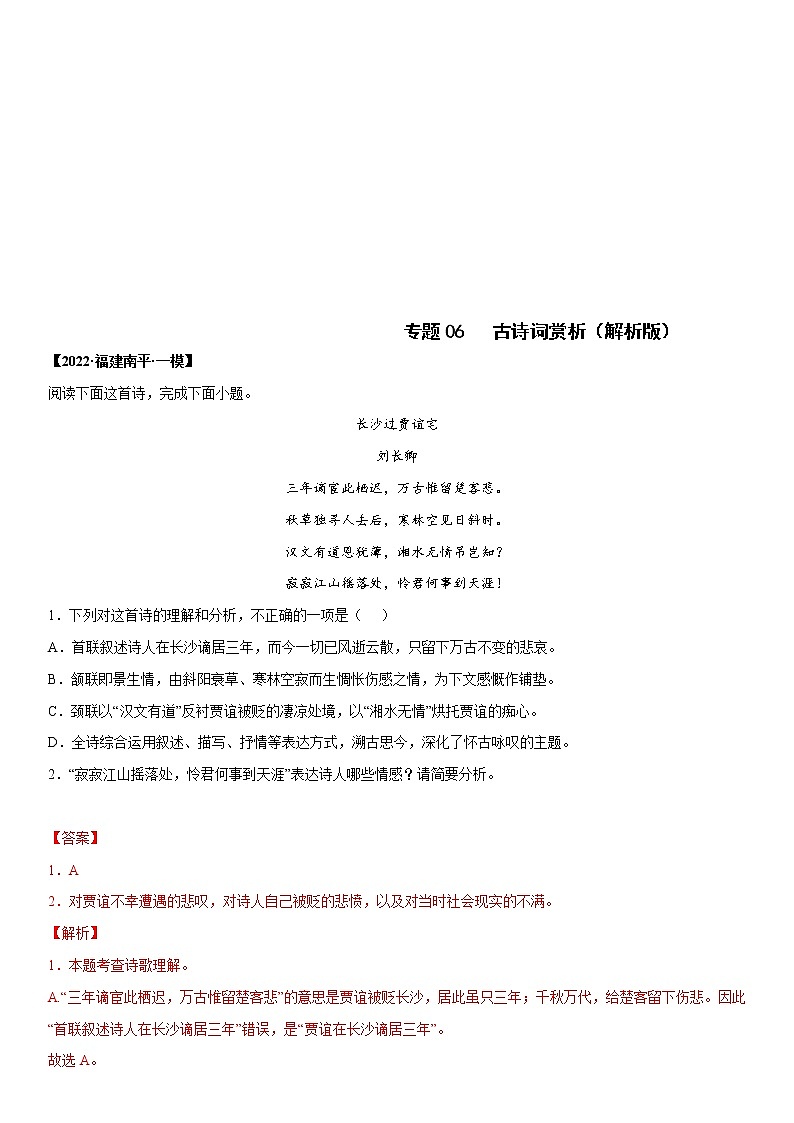 中考语文一轮复习专题06 古诗词赏析(教师版)第1页