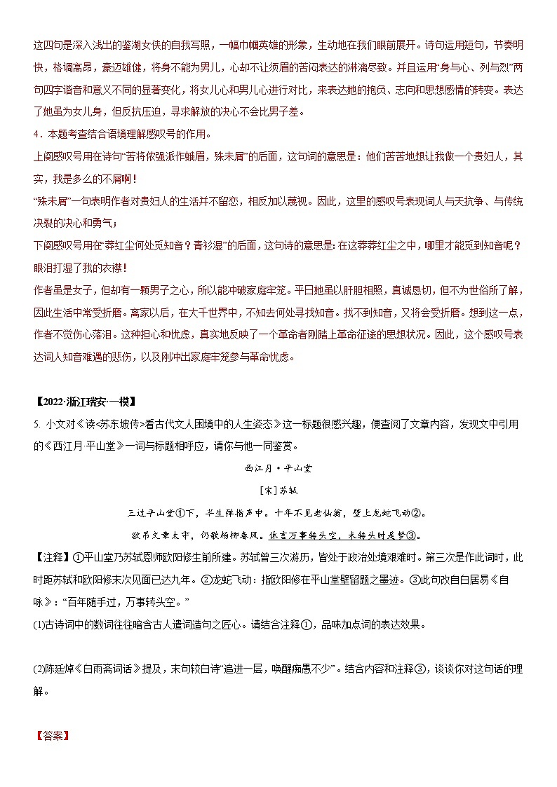 中考语文一轮复习专题06 古诗词赏析(教师版)第3页