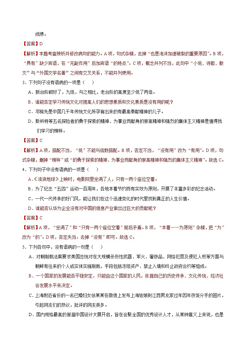 中考语文一轮复习考点练习考点11 不合逻辑 (教师版)第2页