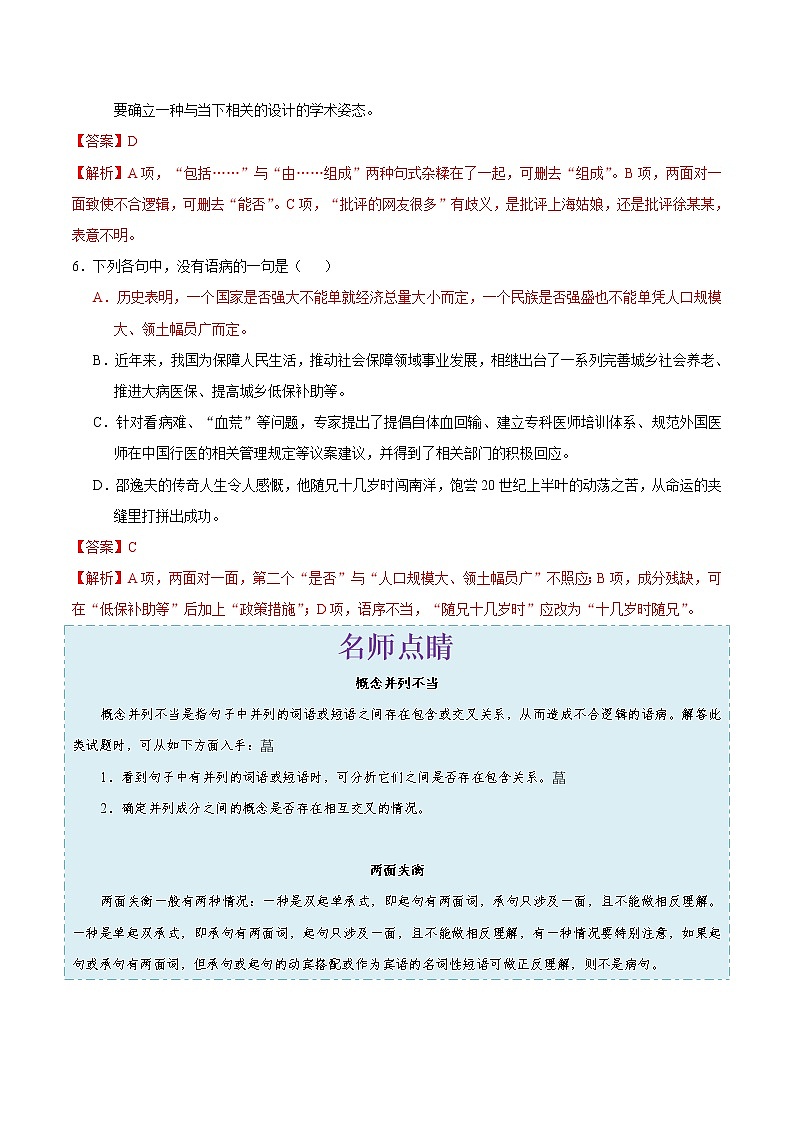 中考语文一轮复习考点练习考点11 不合逻辑 (教师版)第3页