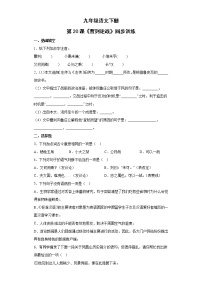 初中语文人教部编版九年级下册曹刿论战课后测评