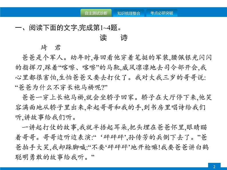 中考语文一轮复习课件专题九 记叙文阅读 (含答案)第2页