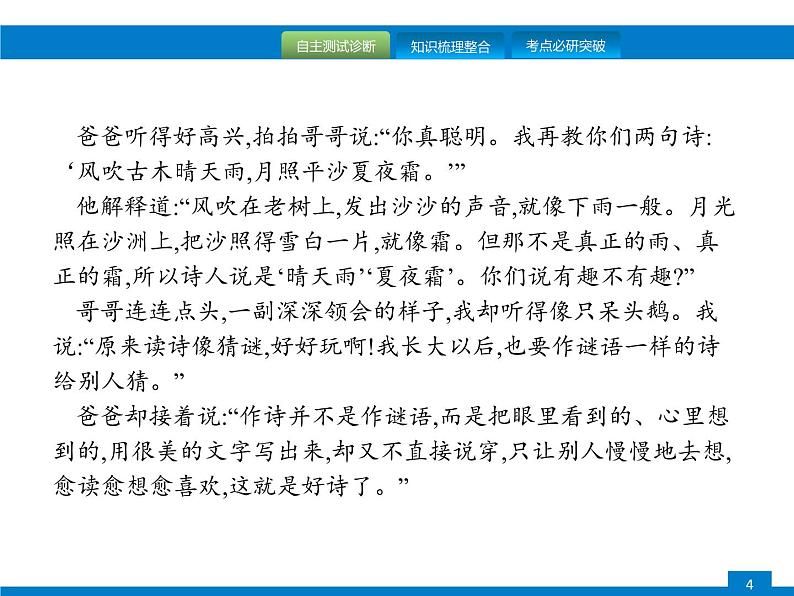中考语文一轮复习课件专题九 记叙文阅读 (含答案)第4页