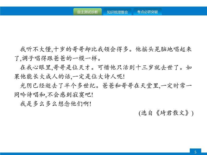 中考语文一轮复习课件专题九 记叙文阅读 (含答案)第5页
