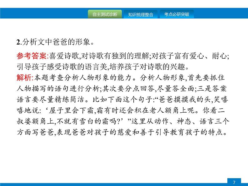 中考语文一轮复习课件专题九 记叙文阅读 (含答案)第7页