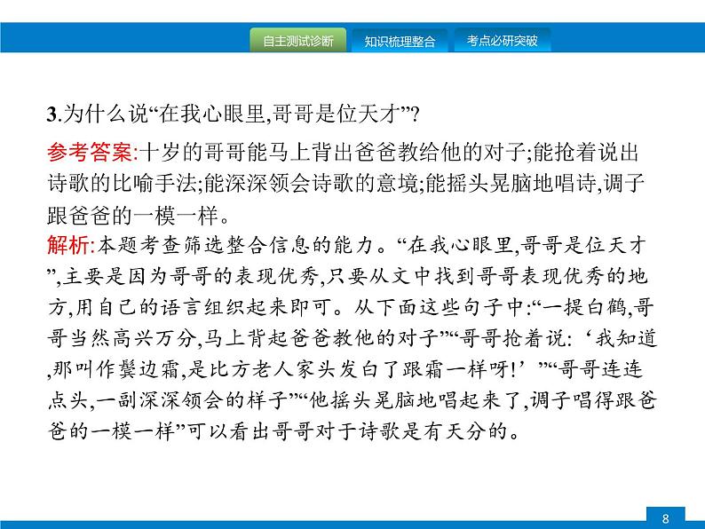 中考语文一轮复习课件专题九 记叙文阅读 (含答案)第8页