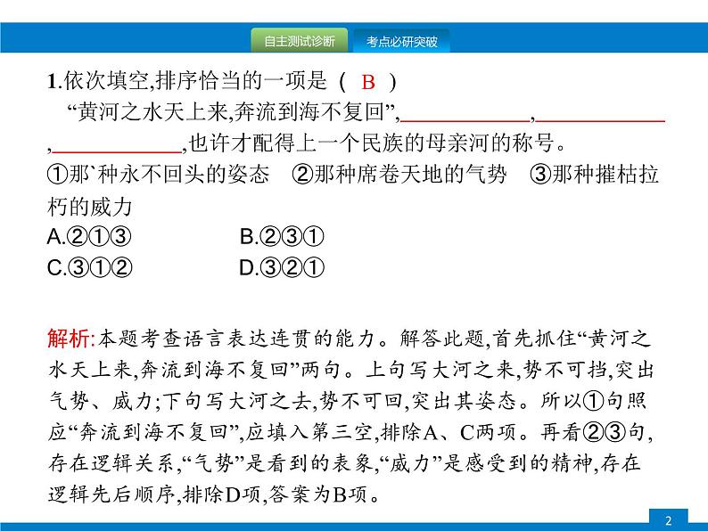 中考语文一轮复习课件专题五 句子的衔接与排序 (含答案)第2页