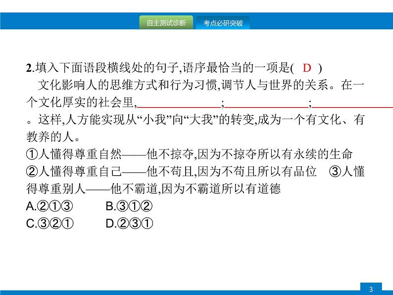 中考语文一轮复习课件专题五 句子的衔接与排序 (含答案)第3页