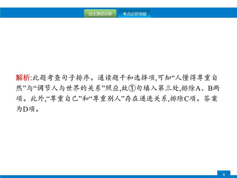中考语文一轮复习课件专题五 句子的衔接与排序 (含答案)第4页