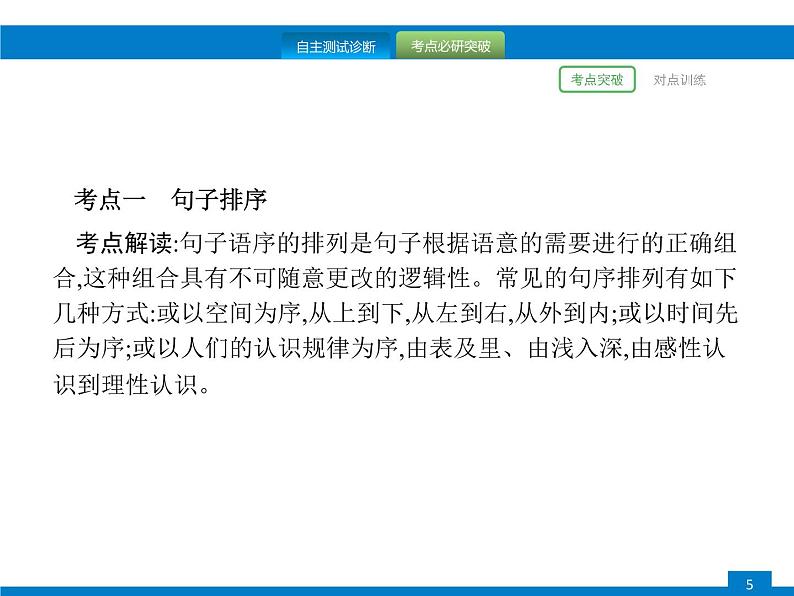 中考语文一轮复习课件专题五 句子的衔接与排序 (含答案)第5页