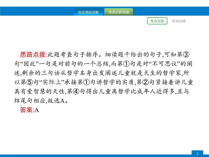 中考语文一轮复习课件专题五 句子的衔接与排序 (含答案)第7页