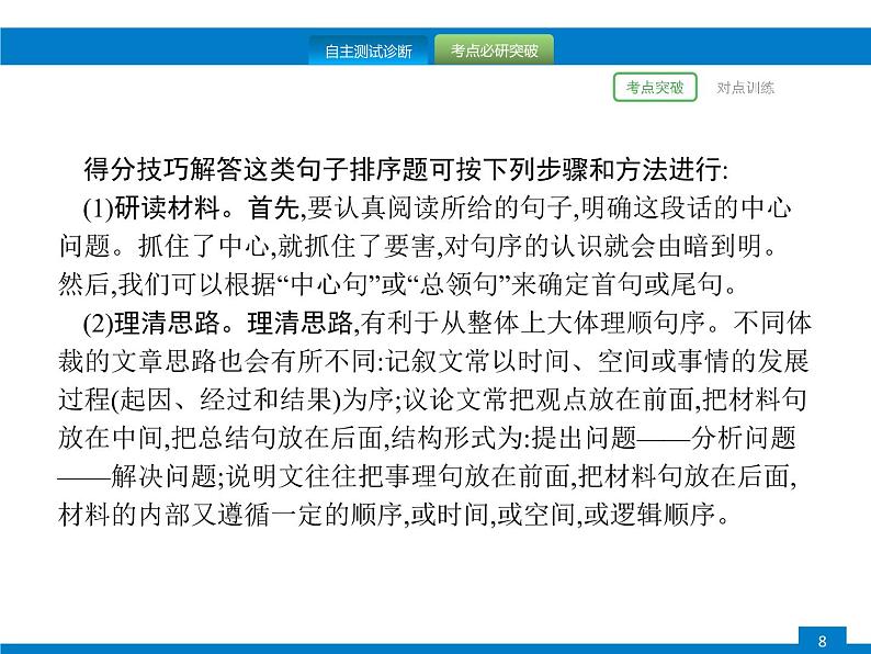 中考语文一轮复习课件专题五 句子的衔接与排序 (含答案)第8页