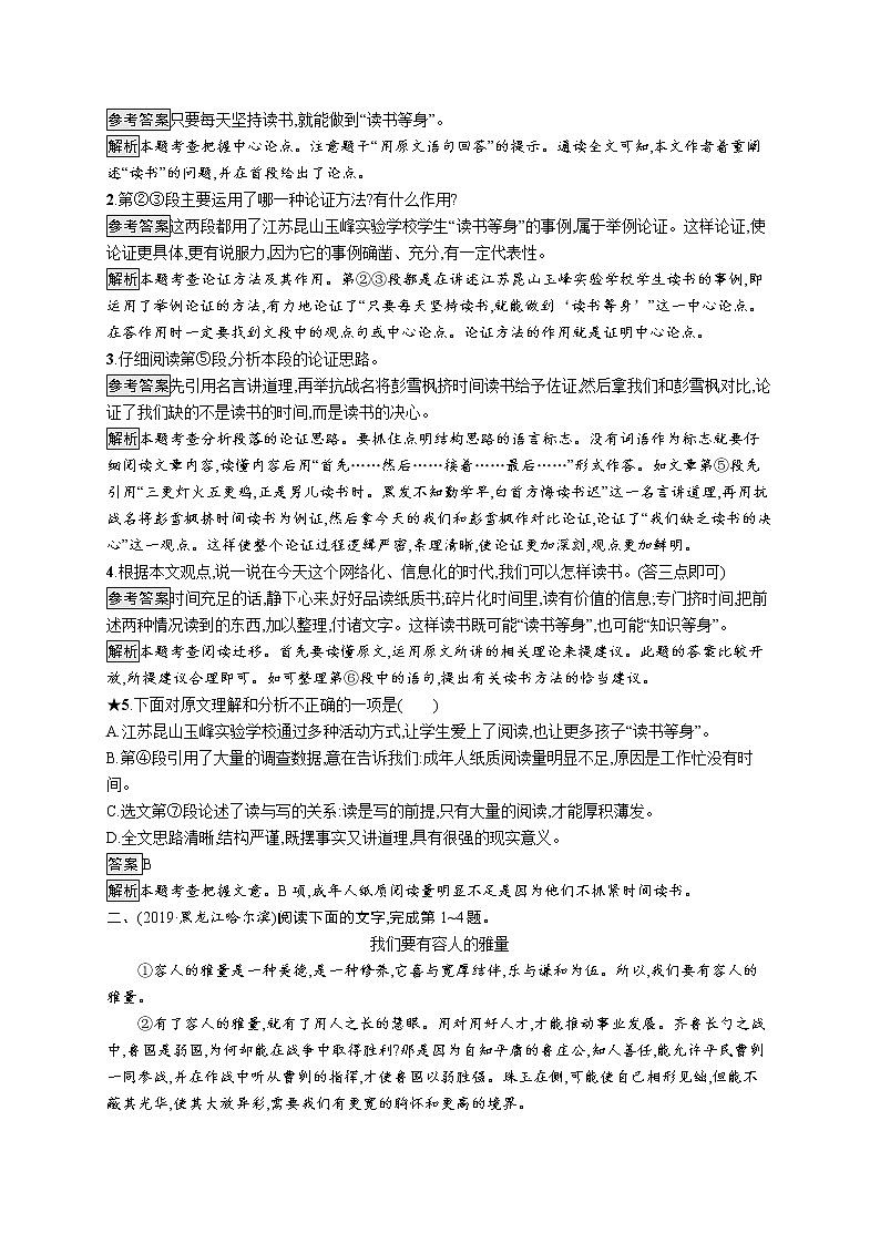 中考语文一轮复习素养全练(十一) 议论文阅读 (教师版)第2页