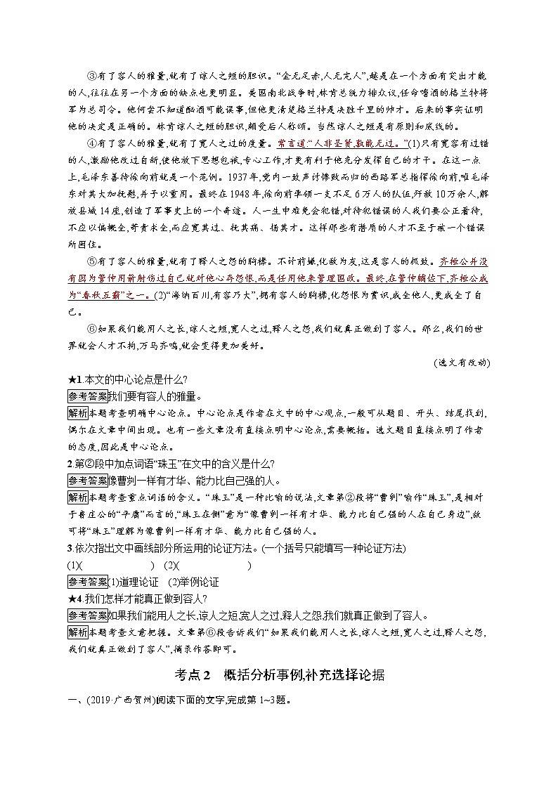 中考语文一轮复习素养全练(十一) 议论文阅读 (教师版)第3页