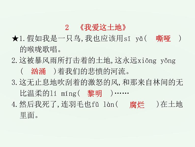 (通用版)中考语文一轮复习课件:第1部分基础字词积累(九上) (含答案)第3页