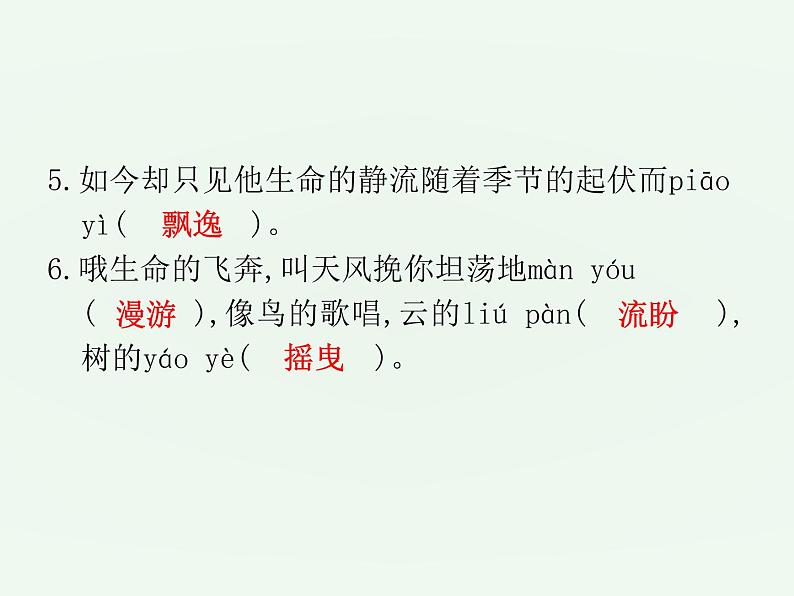 (通用版)中考语文一轮复习课件:第1部分基础字词积累(九上) (含答案)第7页