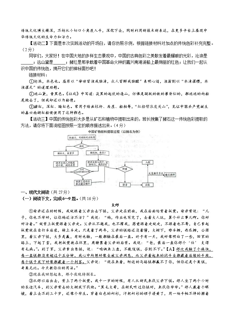 2023年河南省许昌市中考一模语文试题第2页