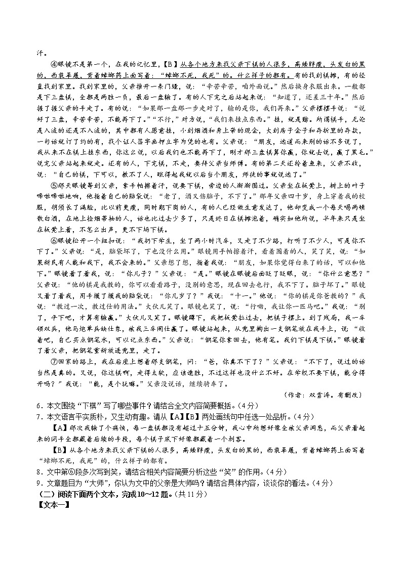 2023年河南省许昌市中考一模语文试题第3页