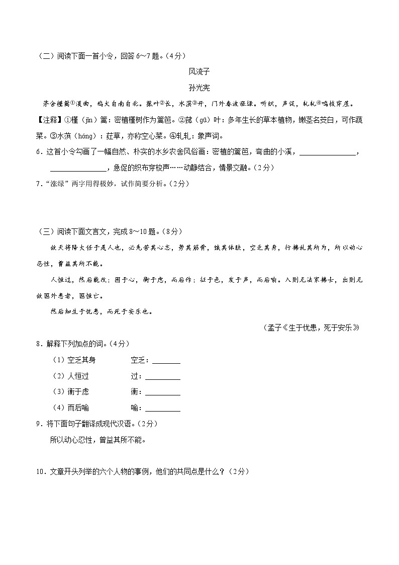 中考语文三轮冲刺过关小练习卷08(含答案)第2页
