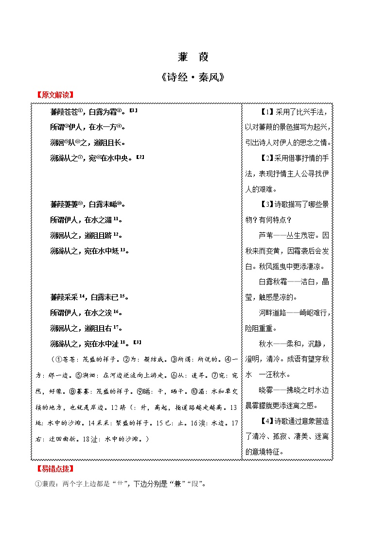 中考语文二轮复习过关名句默写诗歌篇02 蒹葭（含答案）