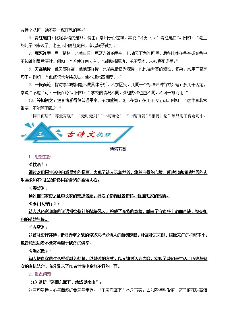 (备战中考)中考语文早读26 频考字形+成语分类+古诗文梳理+战疫名句范例第2页