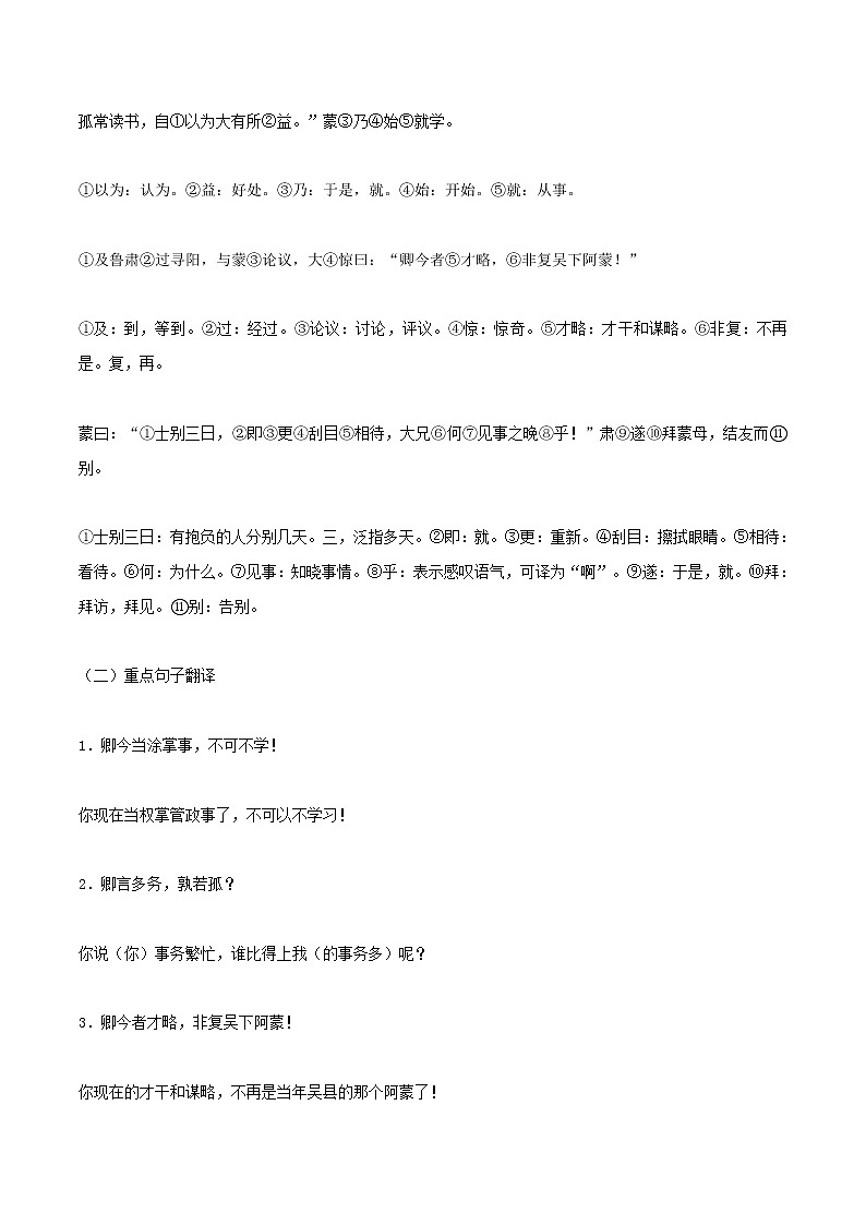 中考语文一轮复习文言文教材梳理练习七年级下册 (含答案)第2页