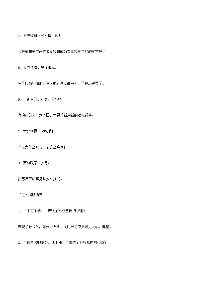 中考语文一轮复习文言文教材梳理练习七年级下册 (含答案)第3页