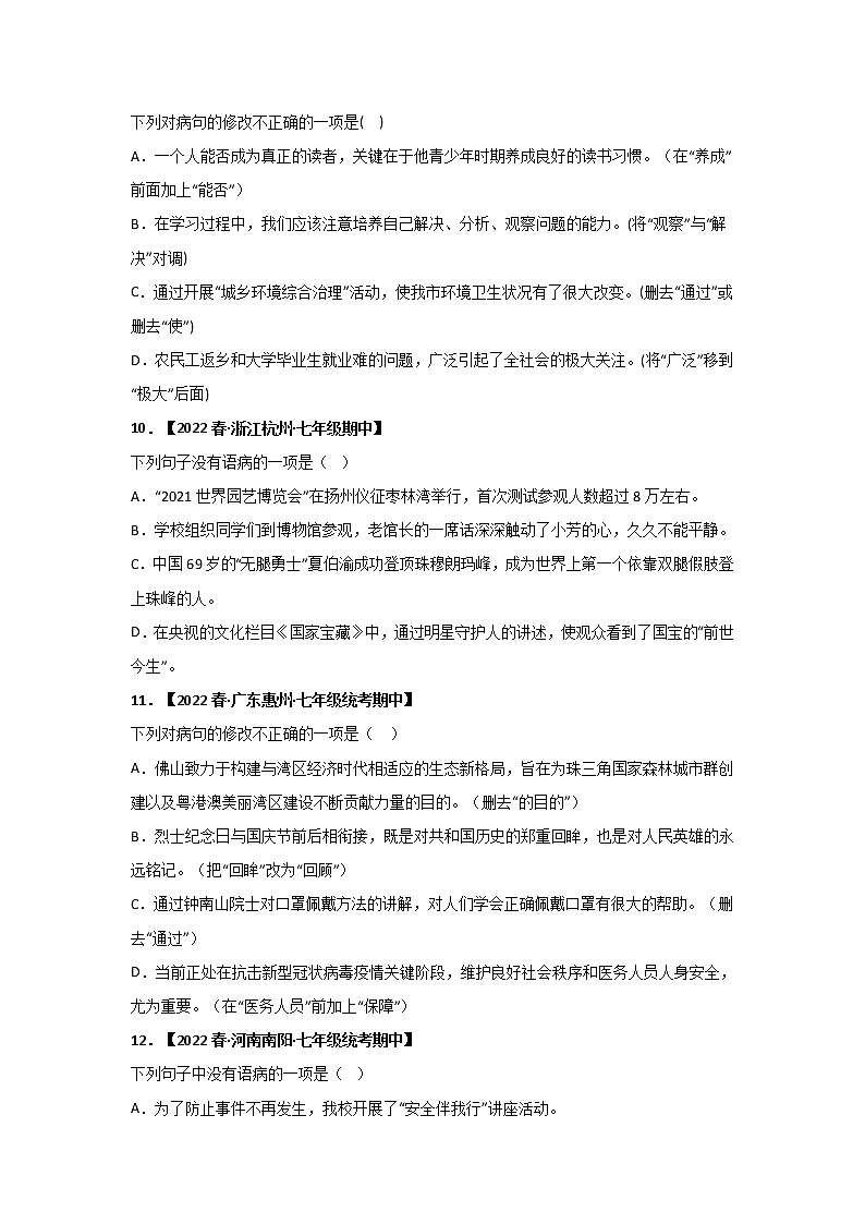 【全国通用】2022-2023学年语文七年级下册期中专题复习学案:专题02 词语、成语运用(含解析)第3页