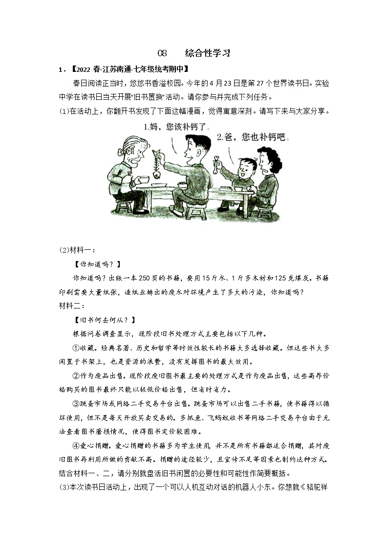 【全国通用】2022-2023学年语文七年级下册期中专题复习学案：专题07 古诗文默写（含解析）