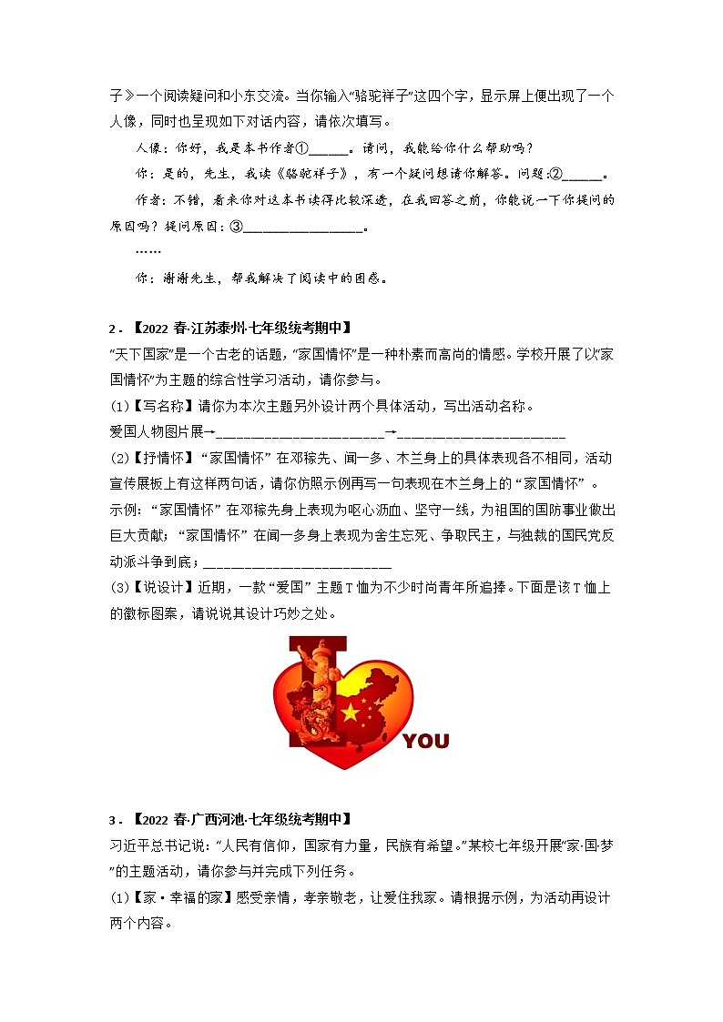 【全国通用】2022-2023学年语文七年级下册期中专题复习学案:专题07 古诗文默写(含解析)第2页