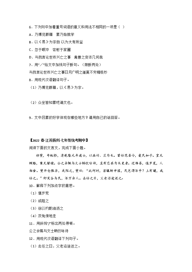【全国通用】2022-2023学年语文七年级下册期中专题复习学案:专题12 课外文言文阅读(含解析)第2页