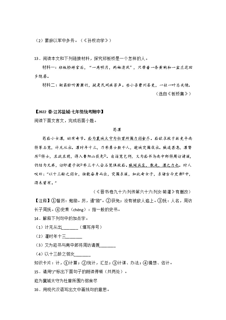 【全国通用】2022-2023学年语文七年级下册期中专题复习学案:专题12 课外文言文阅读(含解析)第3页
