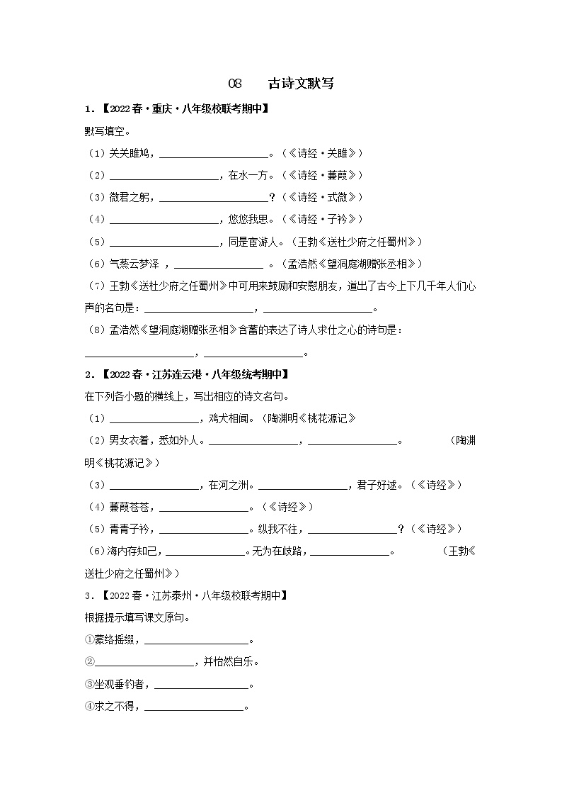 【全国通用】2022-2023学年语文八年级下册期中专题复习学案：专题07 文学、文化常识（原卷版+解析版）