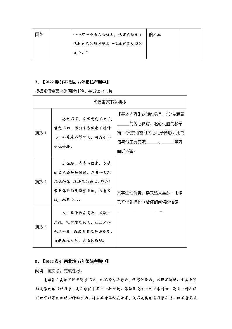 【全国通用】2022-2023学年语文八年级下册期中专题复习学案：专题09 名著阅读（原卷版+解析版）03