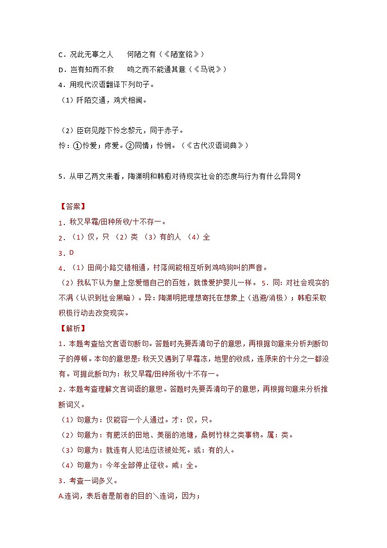 【全国通用】2022-2023学年语文八年级下册期中专题复习学案:专题13 课内外文言文对比阅读(解析版)第2页
