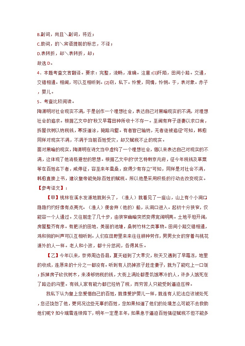 【全国通用】2022-2023学年语文八年级下册期中专题复习学案:专题13 课内外文言文对比阅读(解析版)第3页