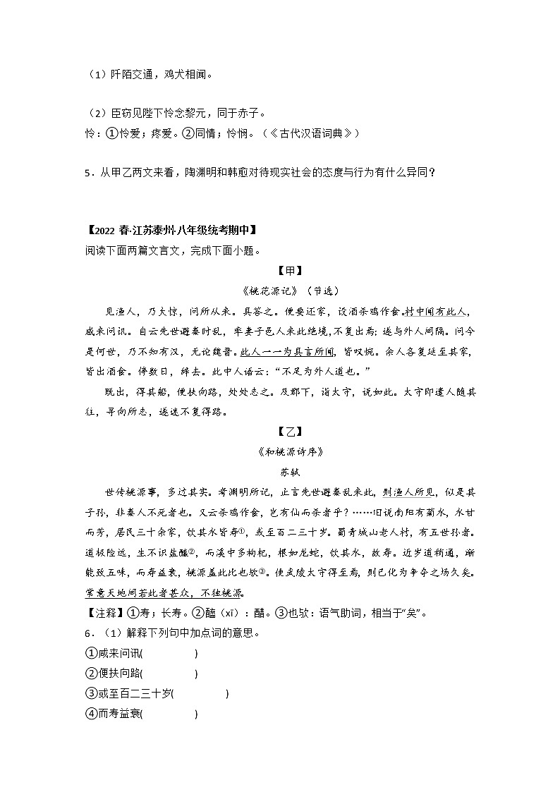 【全国通用】2022-2023学年语文八年级下册期中专题复习学案:专题13 课内外文言文对比阅读(原卷版)第2页