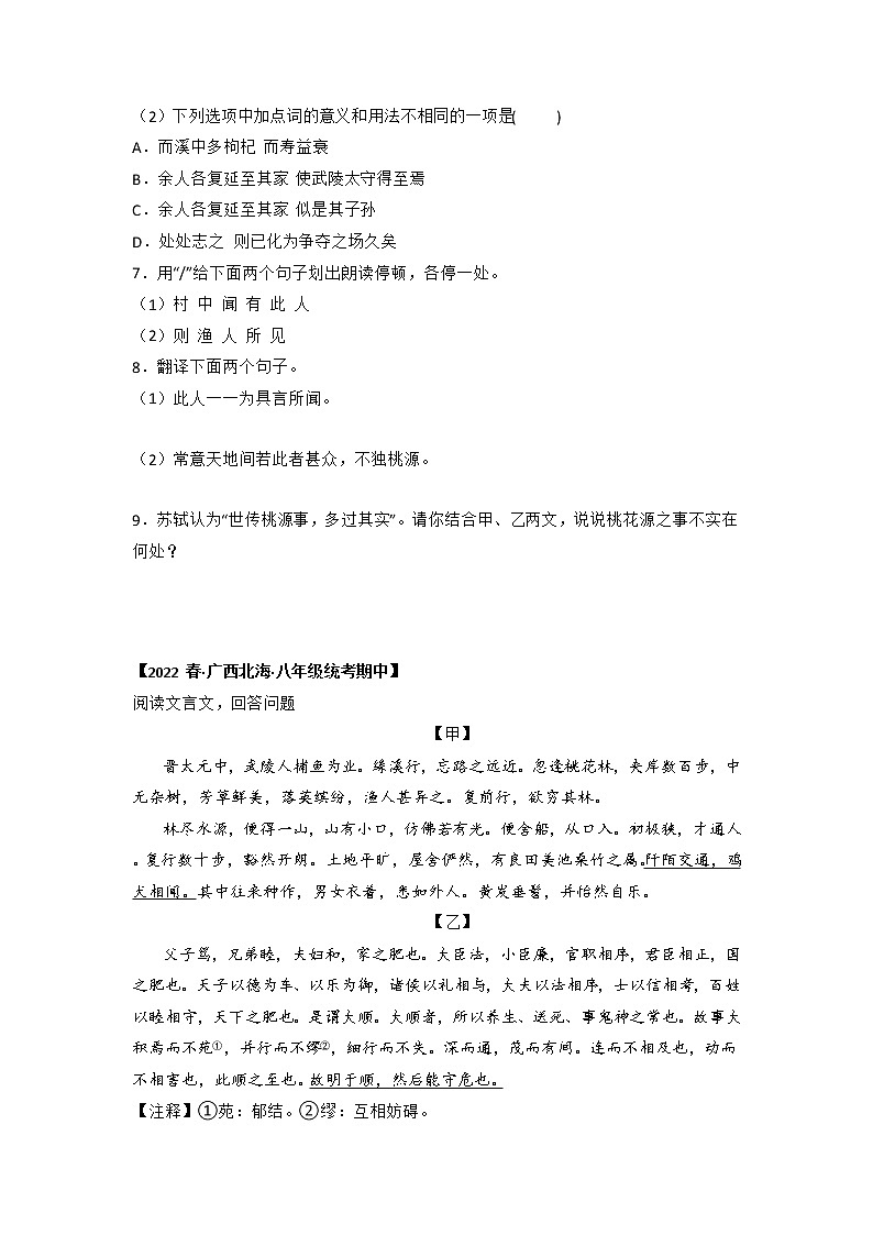 【全国通用】2022-2023学年语文八年级下册期中专题复习学案:专题13 课内外文言文对比阅读(原卷版)第3页