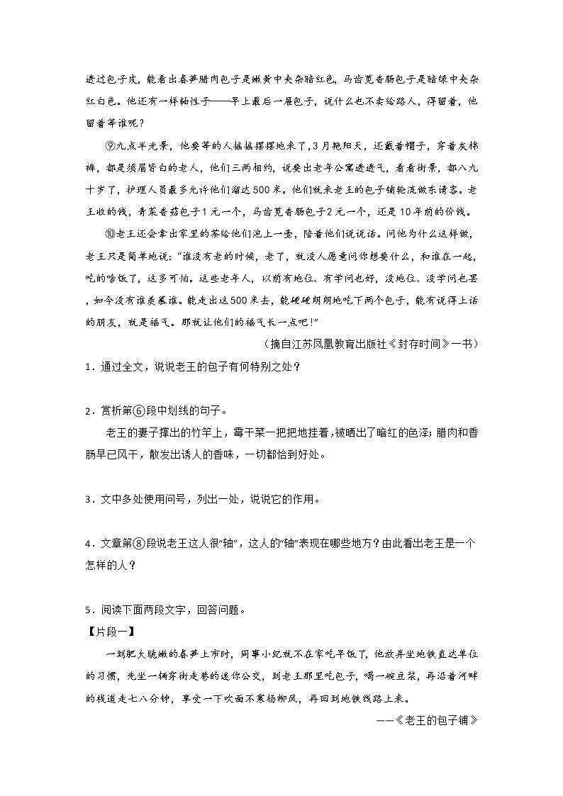 【全国通用】2022-2023学年语文八年级下册期中专题复习学案：专题14 记叙文阅读（原卷版+解析版）02