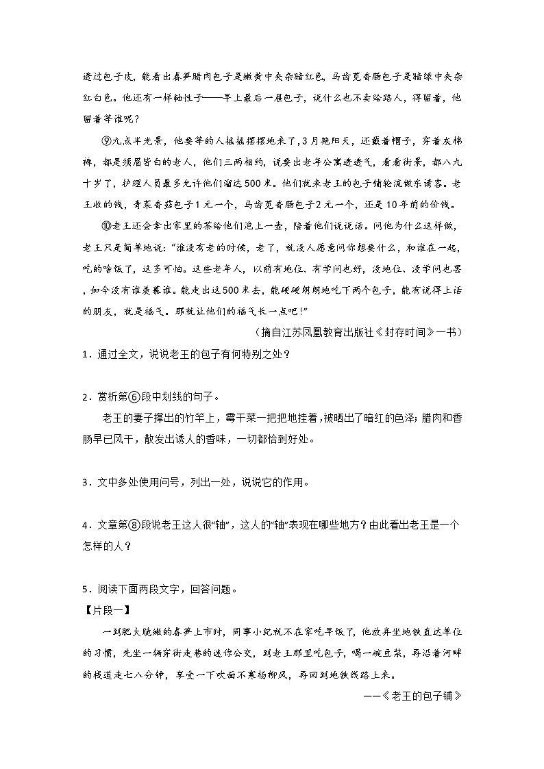 【全国通用】2022-2023学年语文八年级下册期中专题复习学案:专题14 记叙文阅读(原卷版+解析版)02
