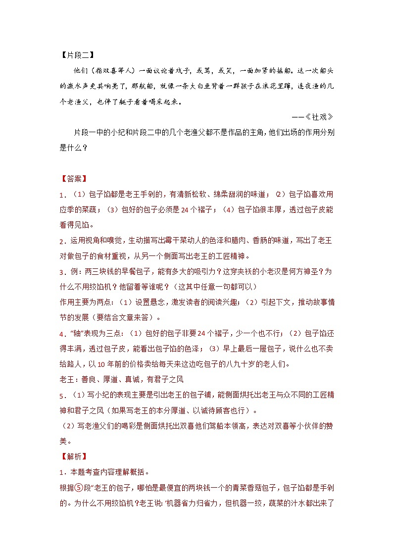 【全国通用】2022-2023学年语文八年级下册期中专题复习学案:专题14 记叙文阅读(原卷版+解析版)03