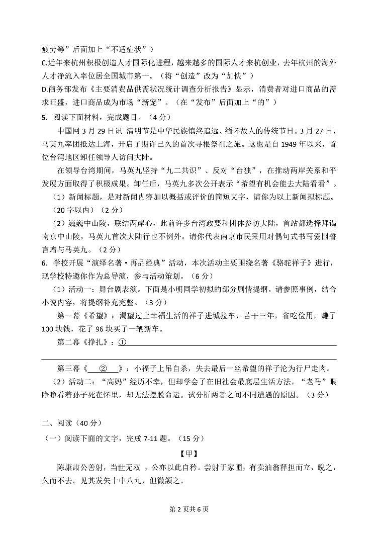 广东省中山市东部镇区2022-2023学年七年级下学期4月期中考试语文试题第2页