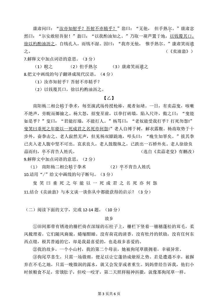 广东省中山市东部镇区2022-2023学年七年级下学期4月期中考试语文试题第3页