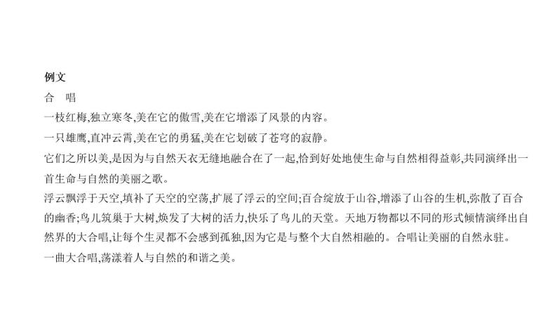 中考语文二轮专项复习讲练课件14专题 中考作文分类指导 (含答案)05