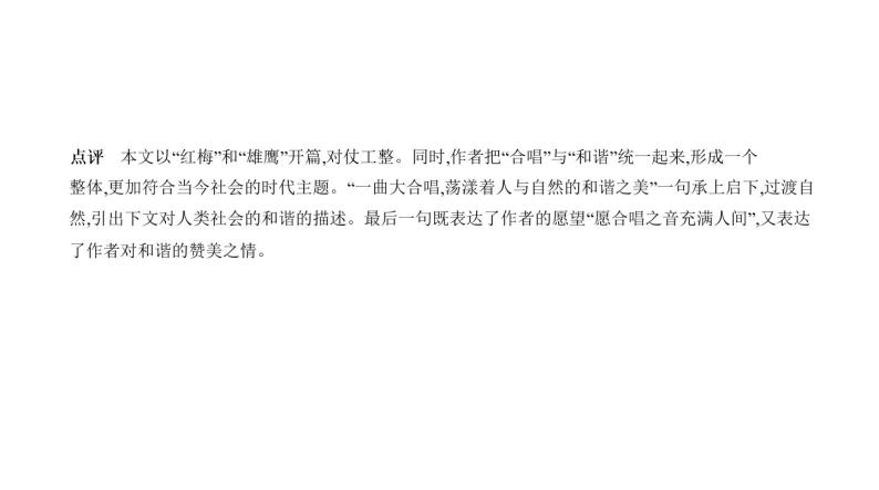 中考语文二轮专项复习讲练课件14专题 中考作文分类指导 (含答案)07