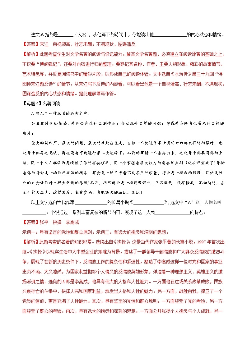 中考语文二轮复习母题练习专题06 名著导读（教师版）03