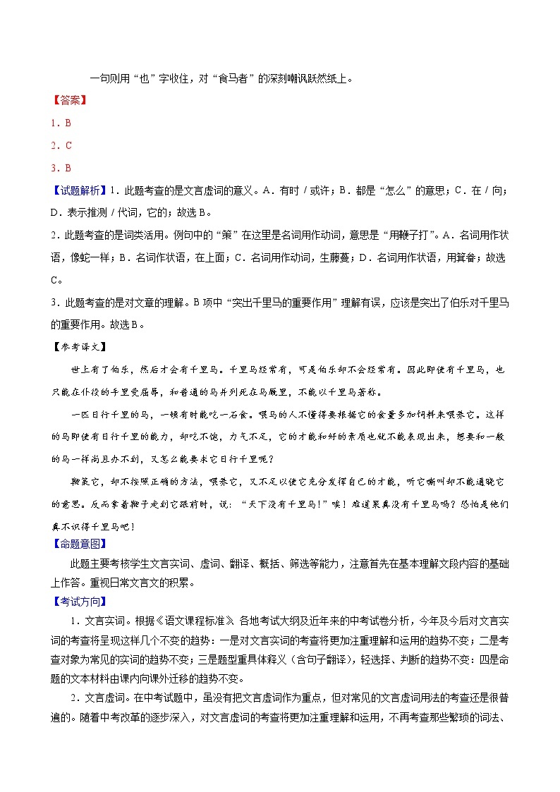 中考语文二轮复习母题练习专题09 课内文言文阅读（教师版）02