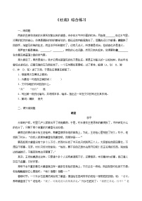 初中语文人教部编版八年级下册社戏课后练习题